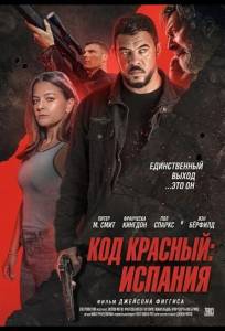 Код красный: Испания (фильм 2025)